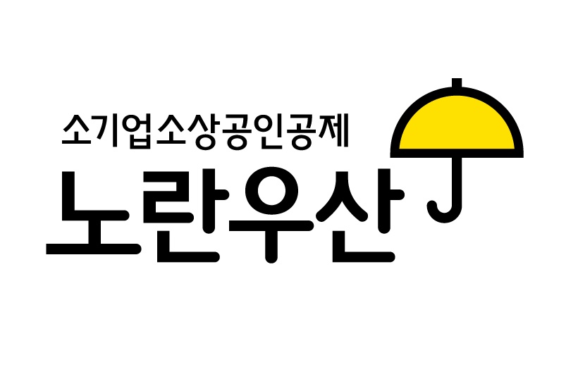소상공인공제 노란우산