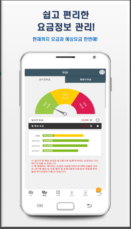 한전 파워플래너 앱, 실시간 전기사용요금 계산하기, 전기사용량 조회하기