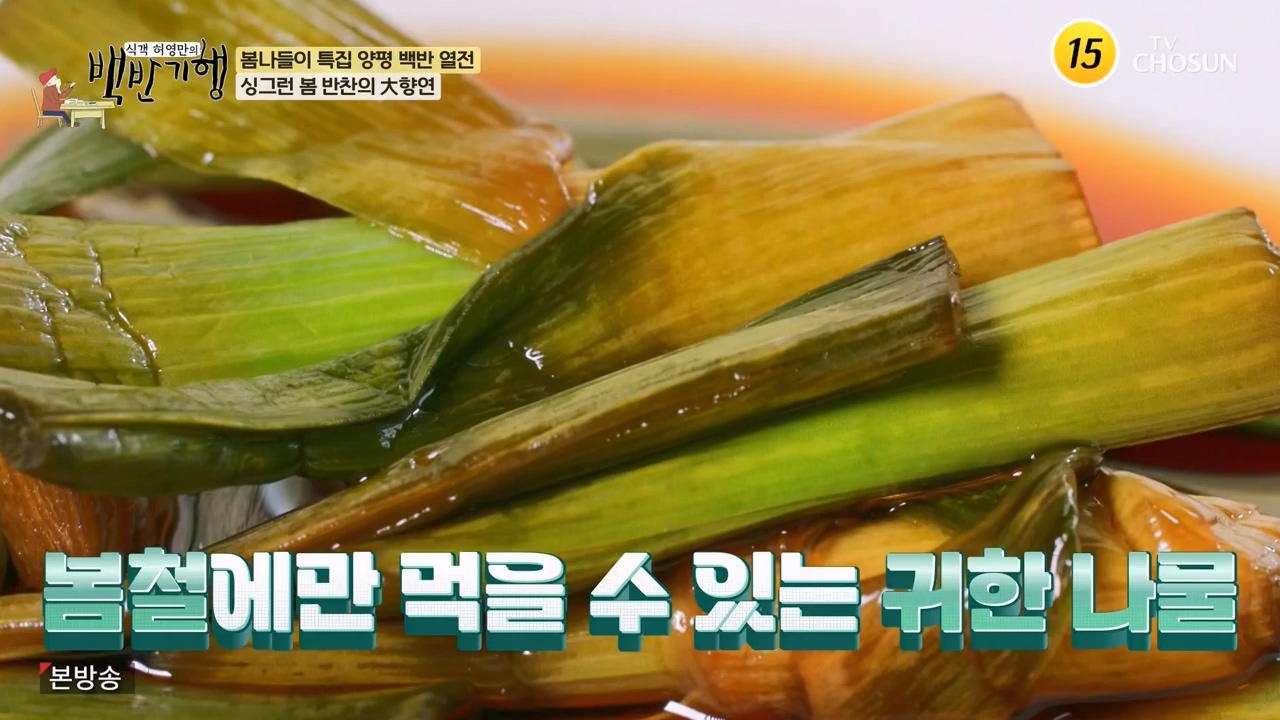 식객 허영만의 백반기행.E240.240325p-NEXT.mp4_20240325_195800.874.jpg