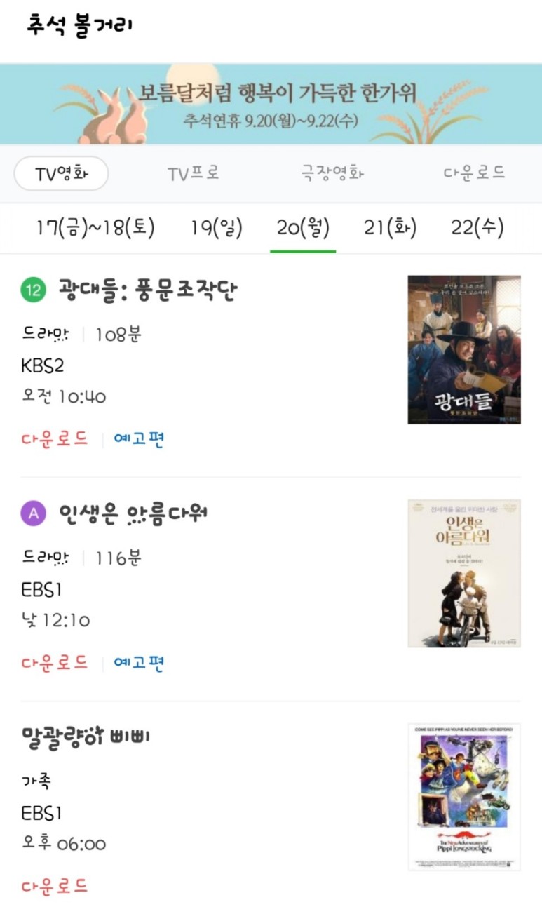 티비 방송편성표 2021년 7