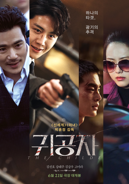 귀공자 포스터 이미지