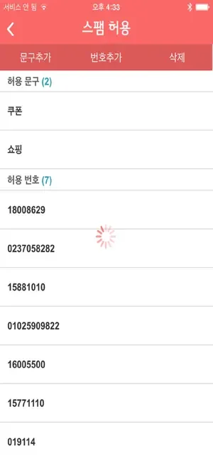 아이폰 스팸 문자 차단 어플 추천 예방 앱-27 아이폰 스팸 문자 차단 어플 추천 예방 앱-27