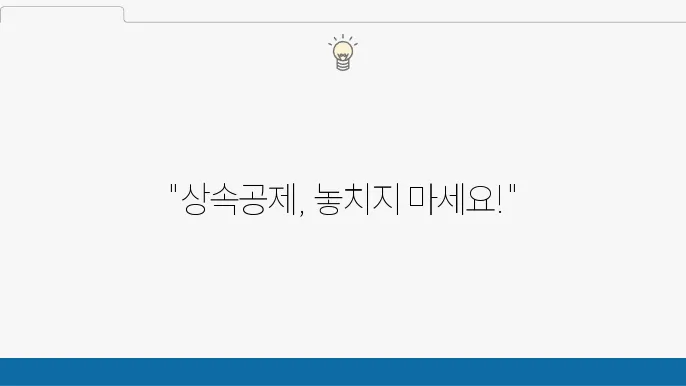 배우자 상속공제 명세서: 다운로드부터 작성법까지 단계별 가이드