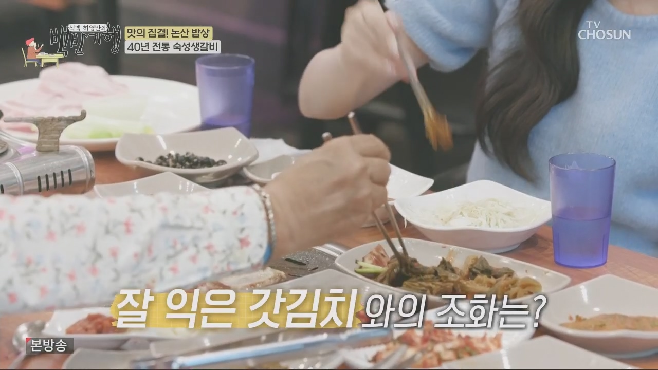식객 허영만의 백반기행.E218.231014p.H264-F1RST.mp4_20231014_172147.307.jpg