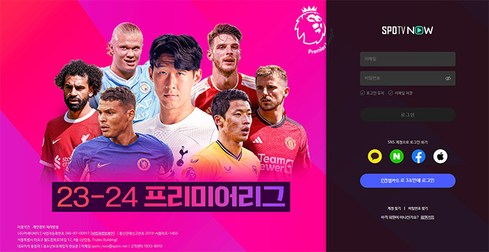 축구-무료중계채널-SPOTV-NOW