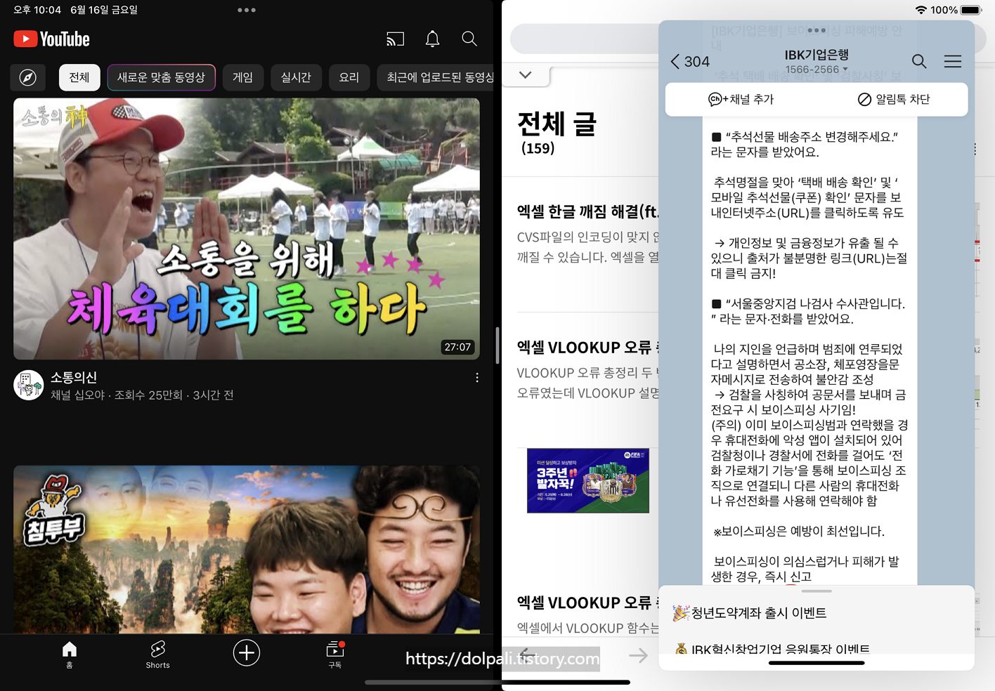 아이패드 멀티 윈도우 - 팝업창(Side Over) 꺼낸모습