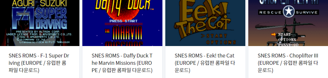  (SNES GAME) 유럽판 / Europe 전용 고전 게임 4 타이틀 다운로드 - 2021.11.17