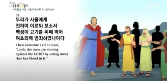 사무엘상 15장 22절 순정 제사의 잠언_26