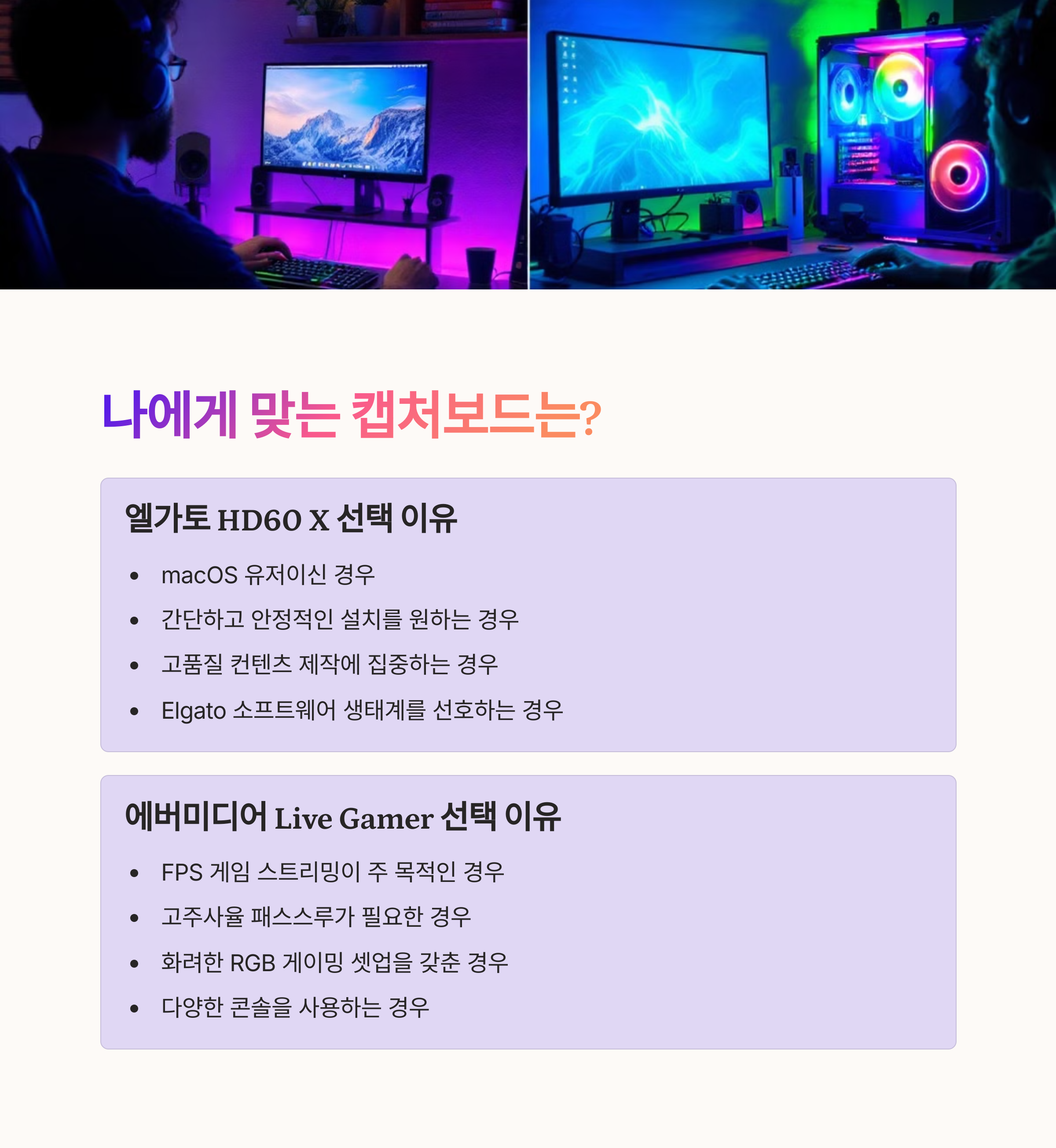 선택 가이드: 어떤 사용자를 위한 제품인가?