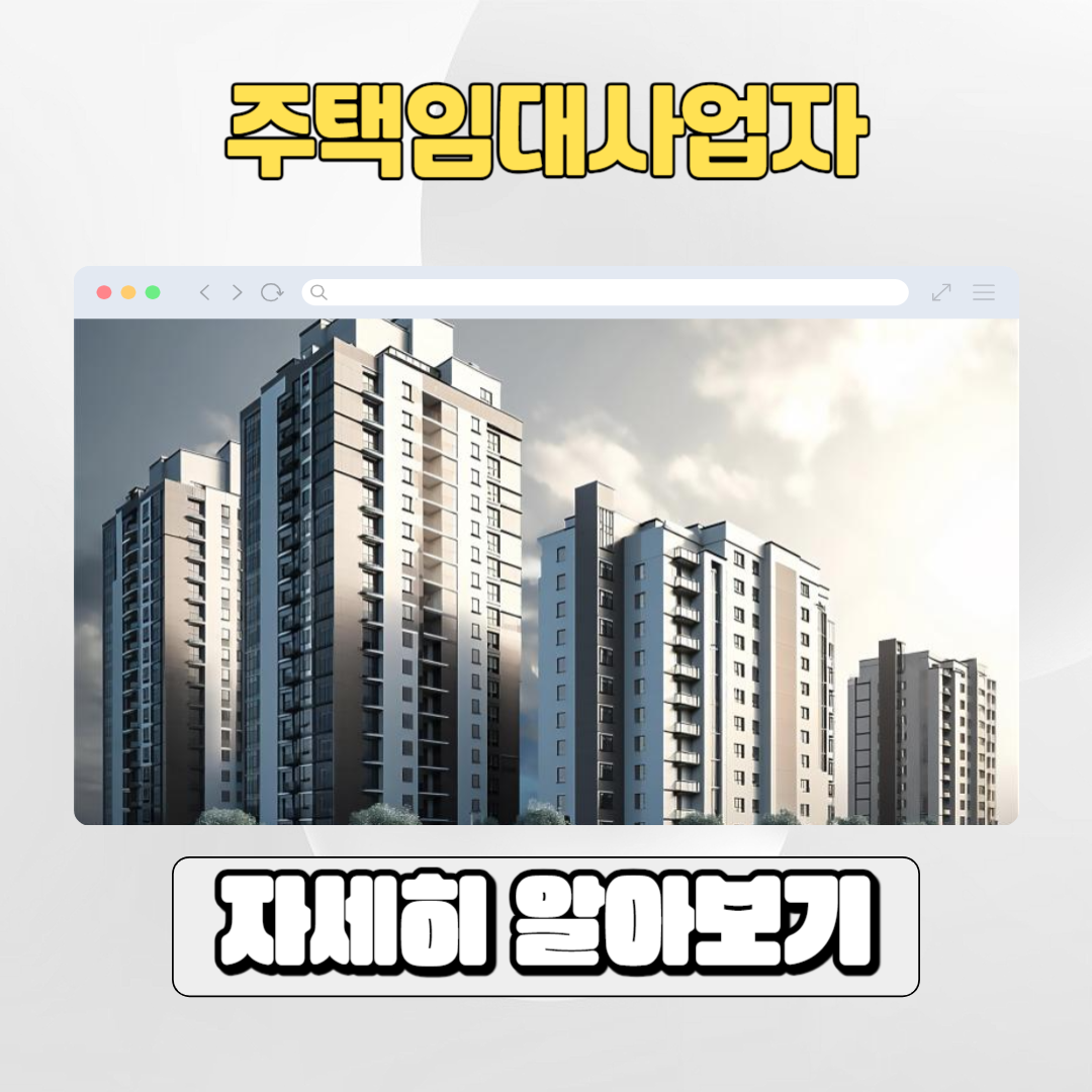  주택임대사업자 등록 방법 및 혜택 정리, 자진말소시의 장단점