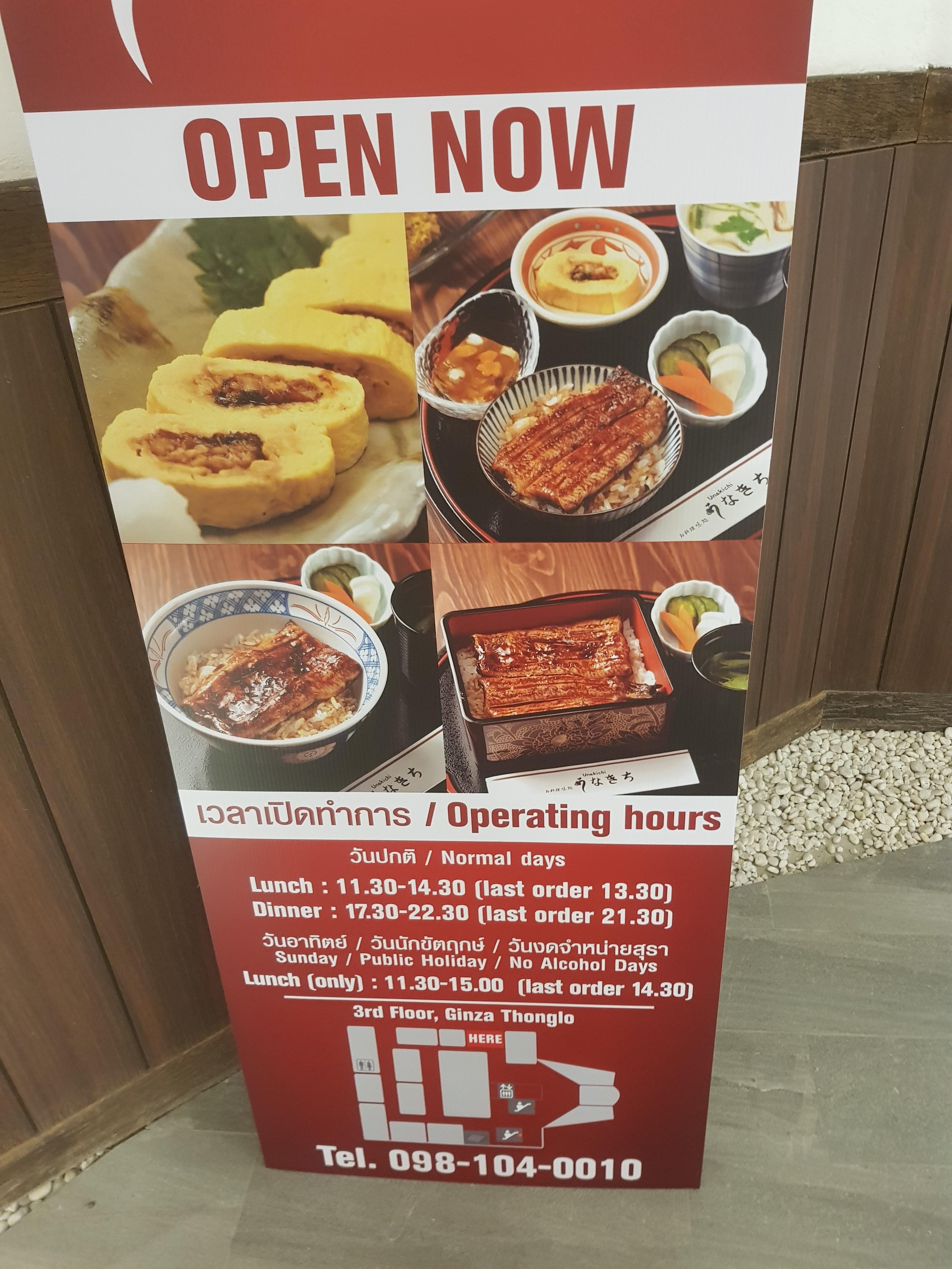 닛코 호텔 우나기치 맛집 1