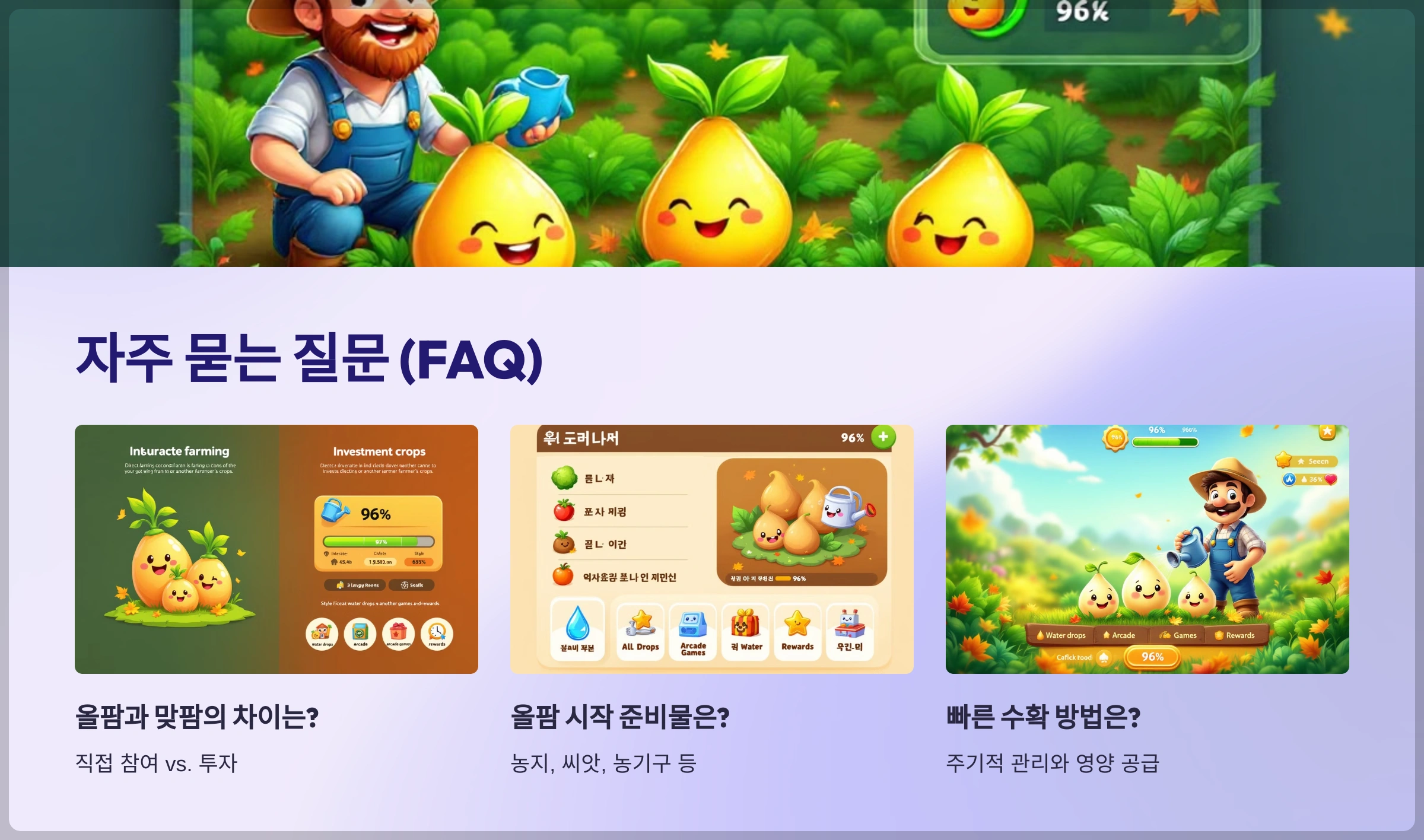 자주 묻는 질문 (FAQ)
