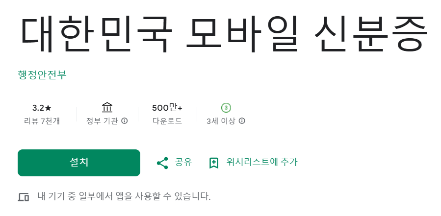 모바일 주민등록증 발급