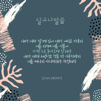 창세기 28장 벧엘 하느님 묵상_17