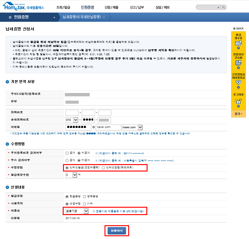 세금납부증명서 온라인 쉽게 발급하는 방법