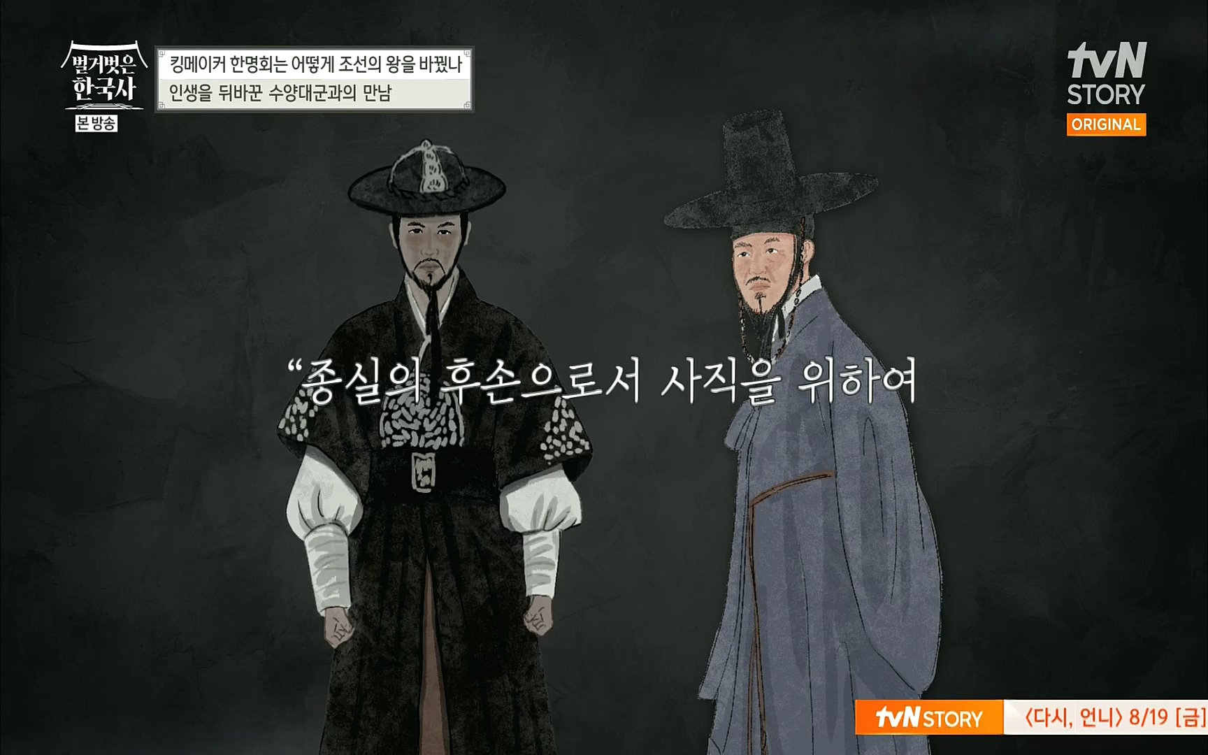 벌거벗은 한국사.E17.220817p.H264-F1RST.mp4_20220820_170143.797.jpg