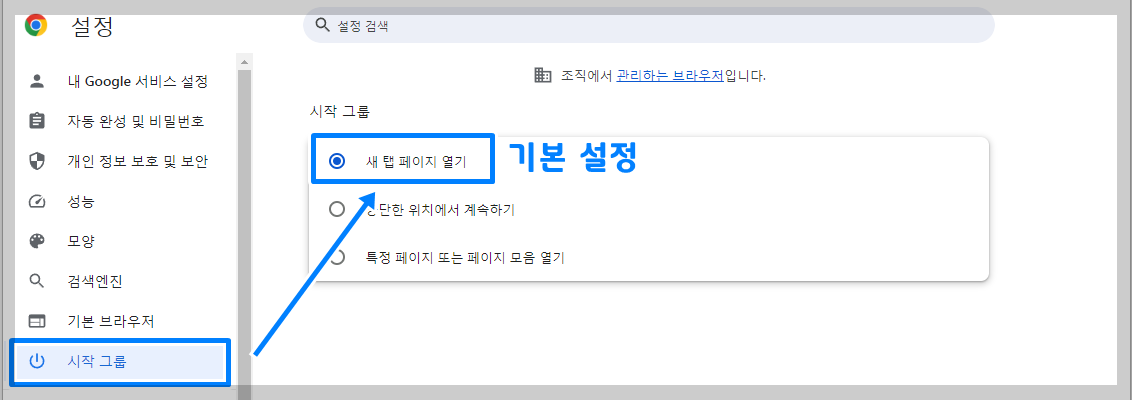 구글 시작페이지 설정