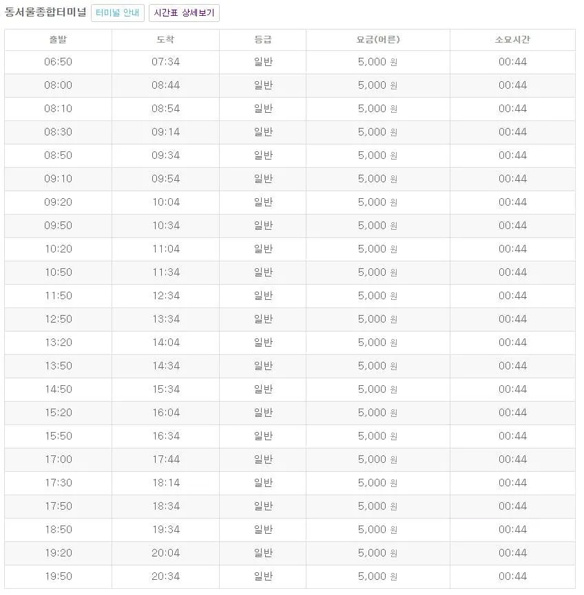 포천시외버스터미널 시간표