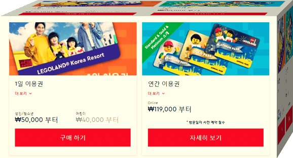 춘천 레고랜드 입장료 정리와 이용 꿀팁 춘천 레고랜드 입장료 정리와 이용 꿀팁
