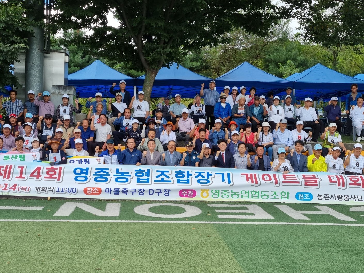  제14회 영중농협조합장기 게이트볼대회
