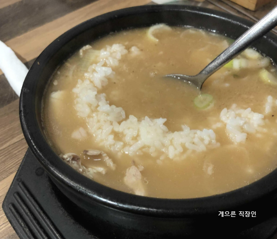 얼큰 국밥 특징!! 주의할 점