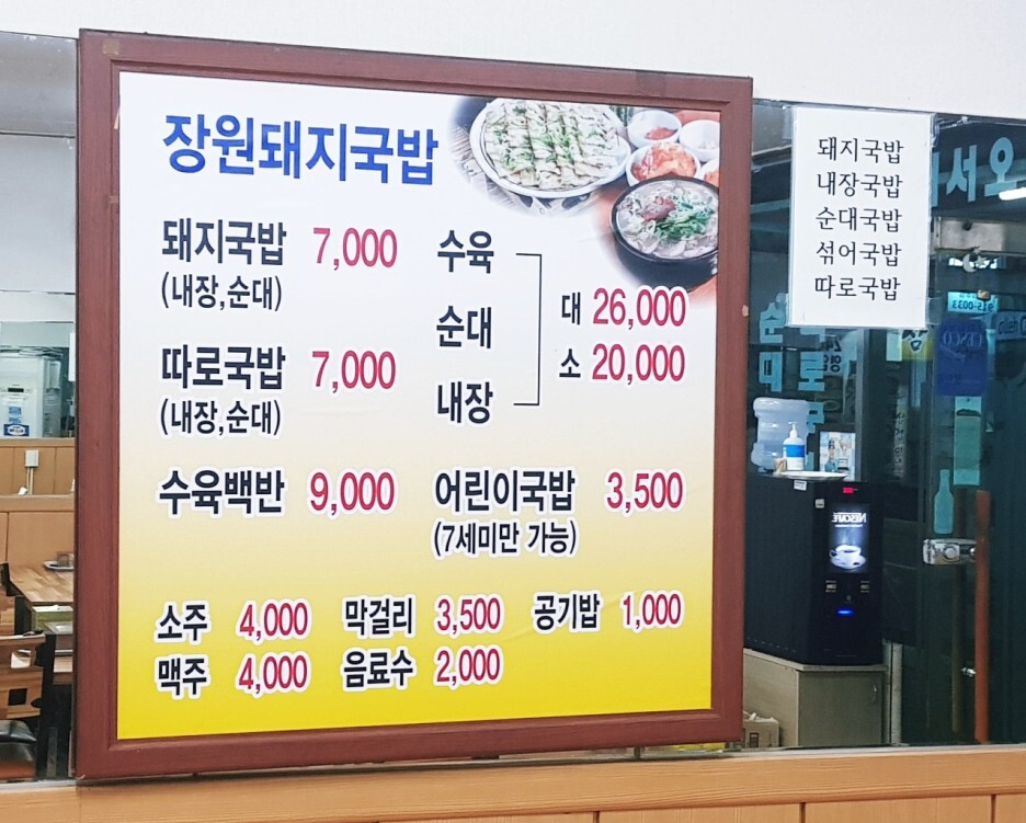 장원돼지국밥 메뉴판