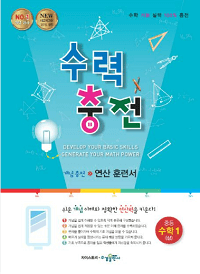 수력충전-중-수학-1-상