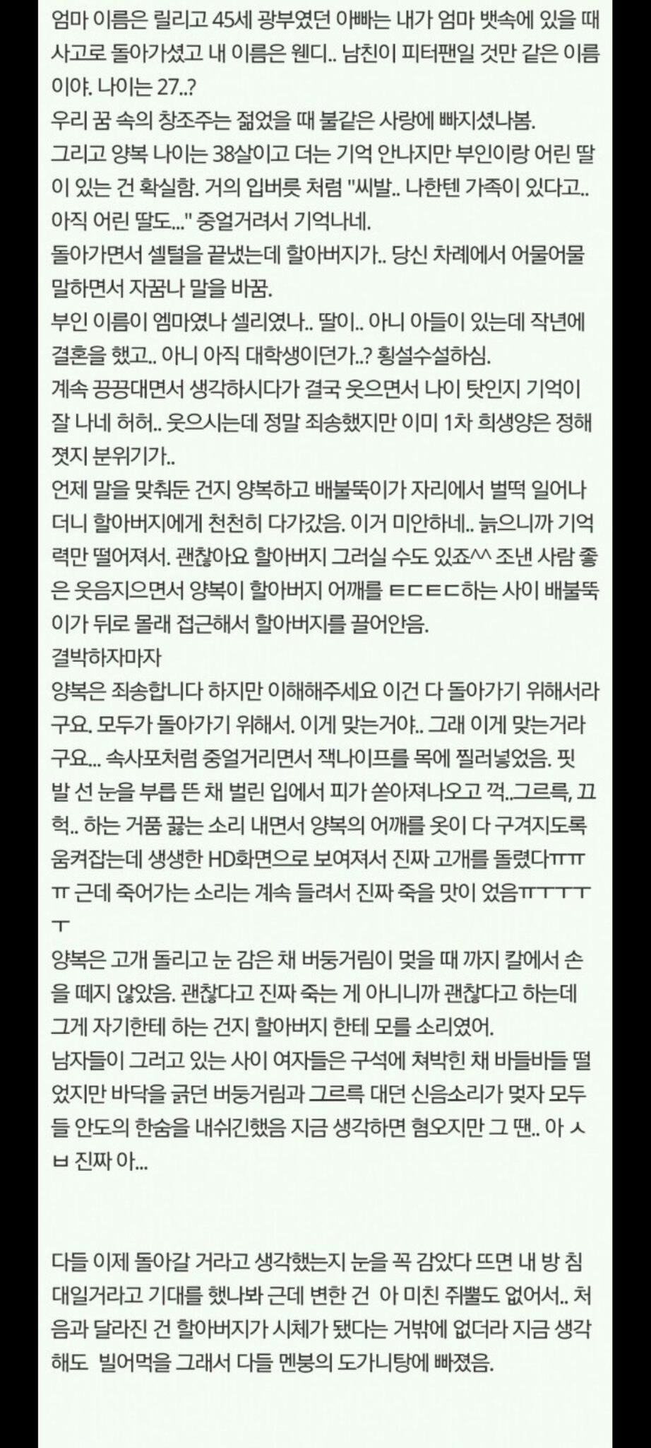 공포, 괴담썰 여러개 38