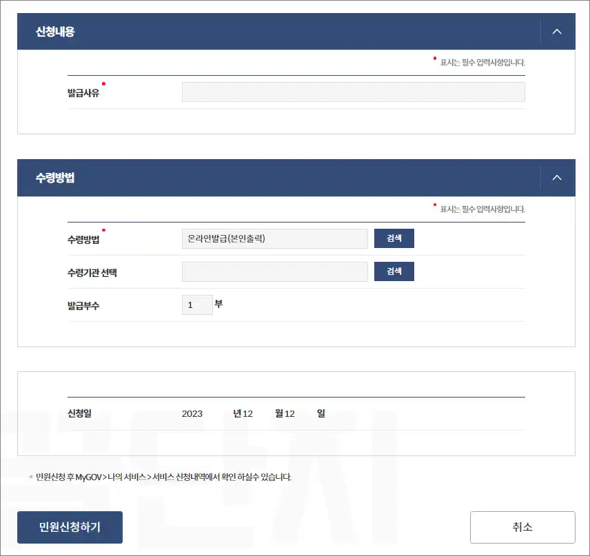 운전경력증명서 발급