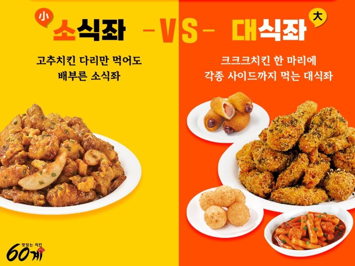 60계치킨 이미지