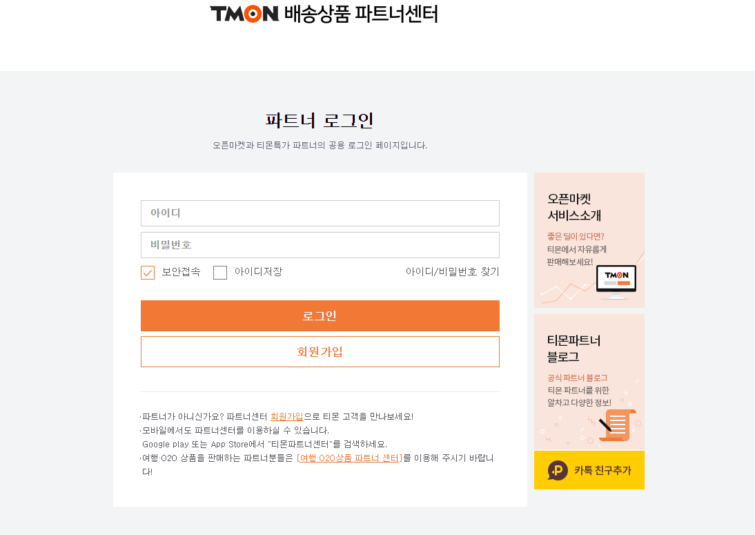 티몬판매자(사업자)회원가입방법