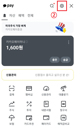 카카오페이-설정