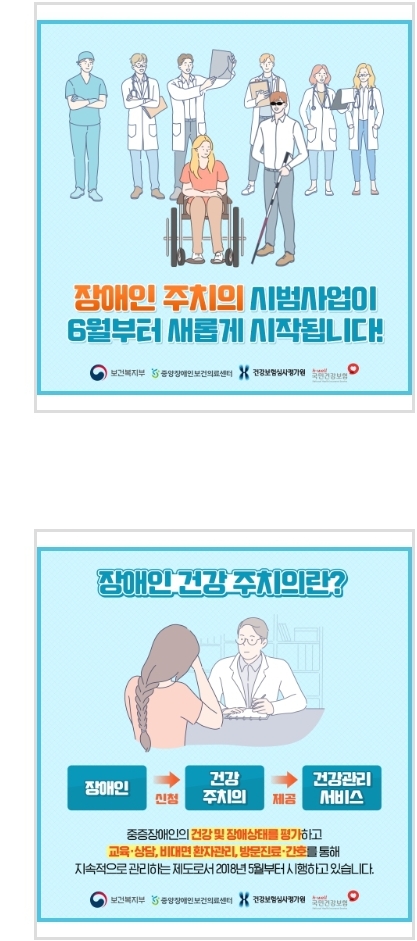  장애인 건강 주치의란? /2단계 시범사업중