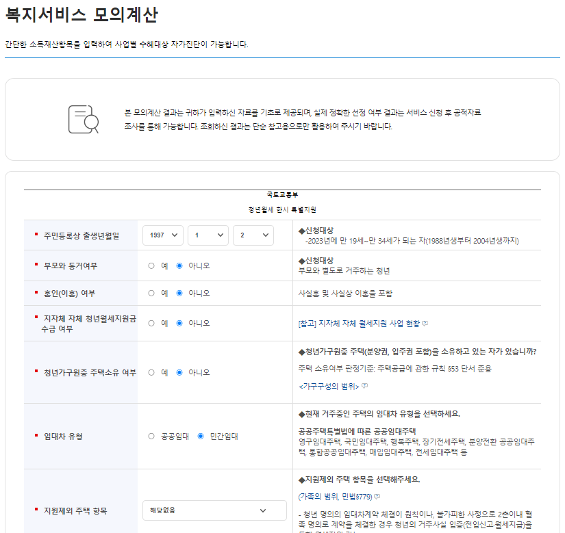 청년월세지원-모의계산