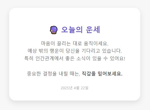 오늘의 운세 홈페이지