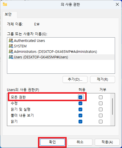 폴더 속성 사용 권한 편집