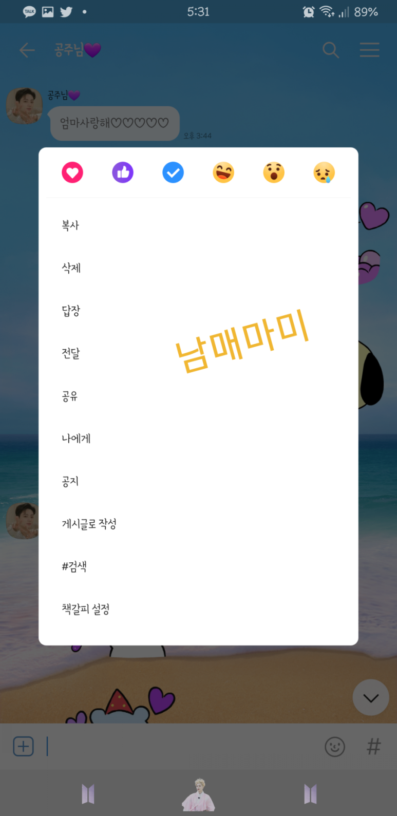 방법 친구 대화에 공감하는 카톡 업데이트 친구목록 없애기 6