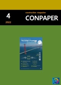  건설매거진 [콘페이퍼] 2022년 4월호 Construction Magazine [Conpaper] April. 2022