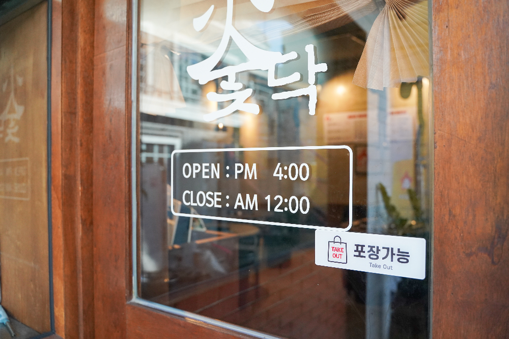 숯닥 사진 4