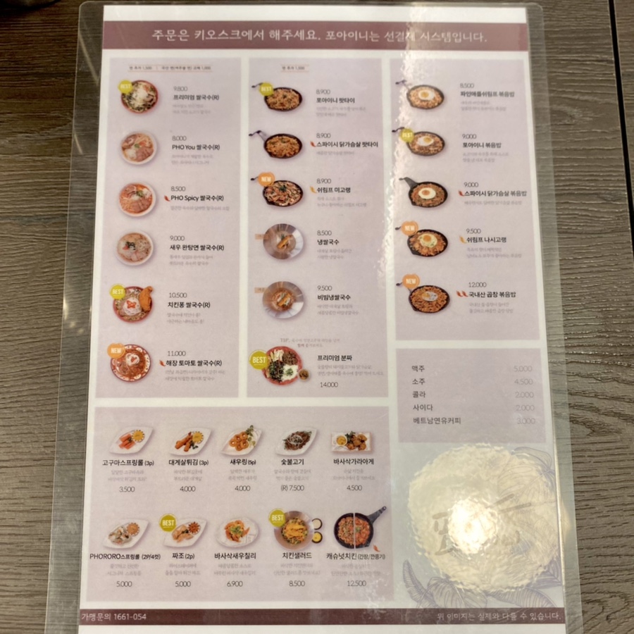 쌀국수 맛집 푸니 강동역입니다. 파인애플 볶음밥 꼭 시켜주세요.