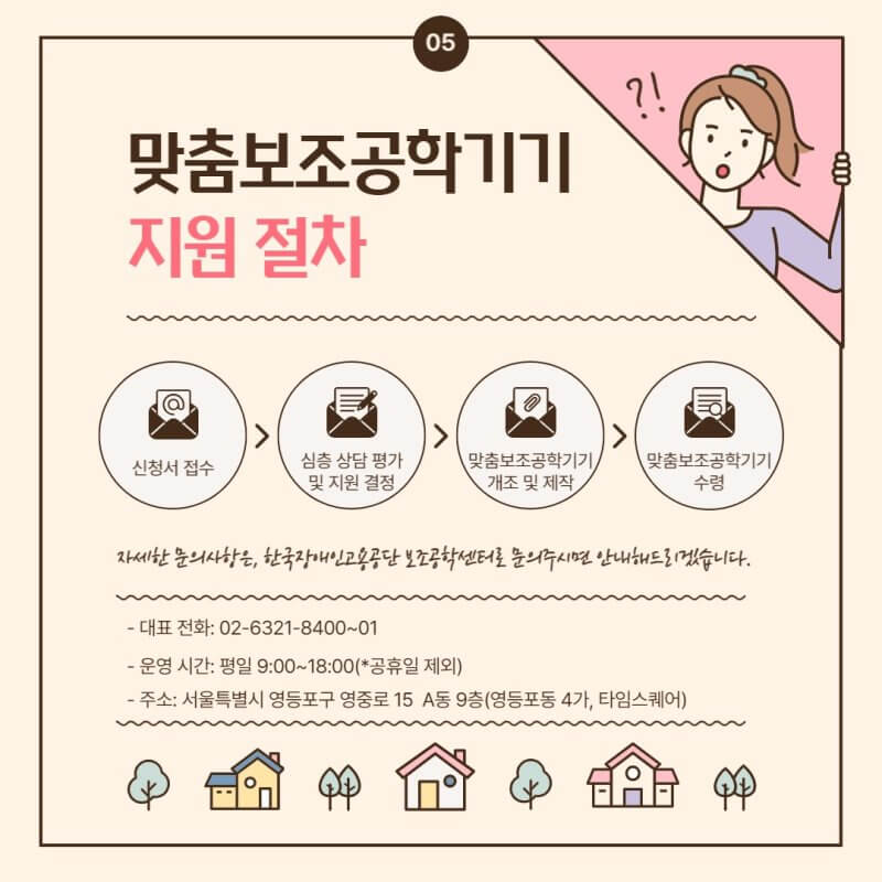 장애인 보조공학기기 맞춤 제작