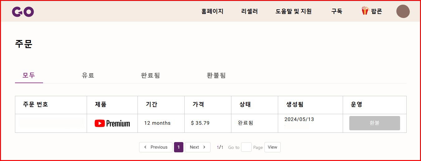 고잉버스 결제 인증