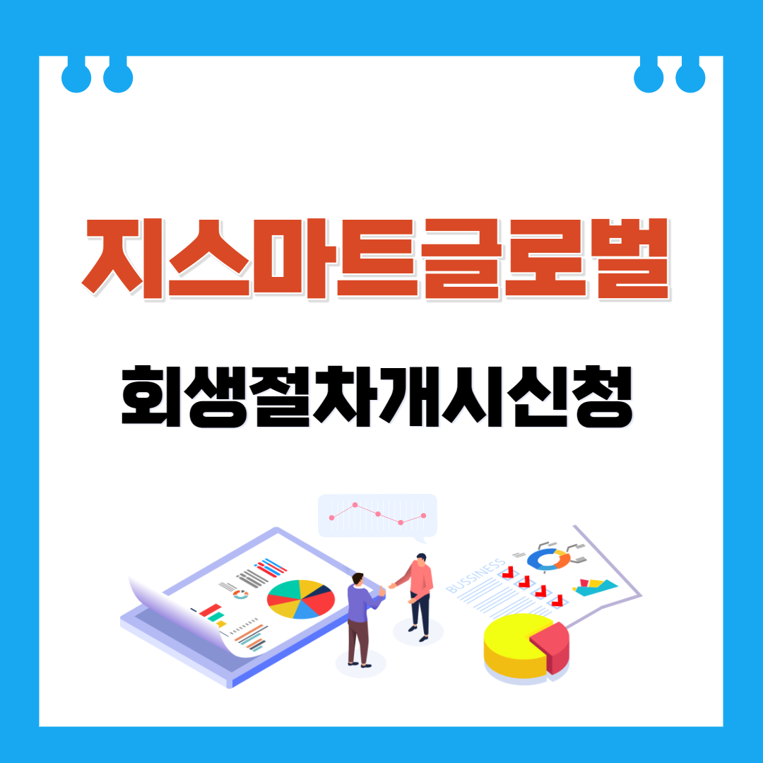지스마트글로벌 주식회사 이미지