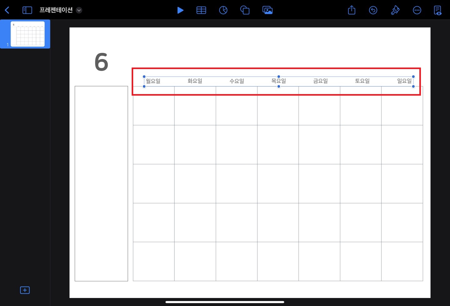 키노트 달력서식만들기