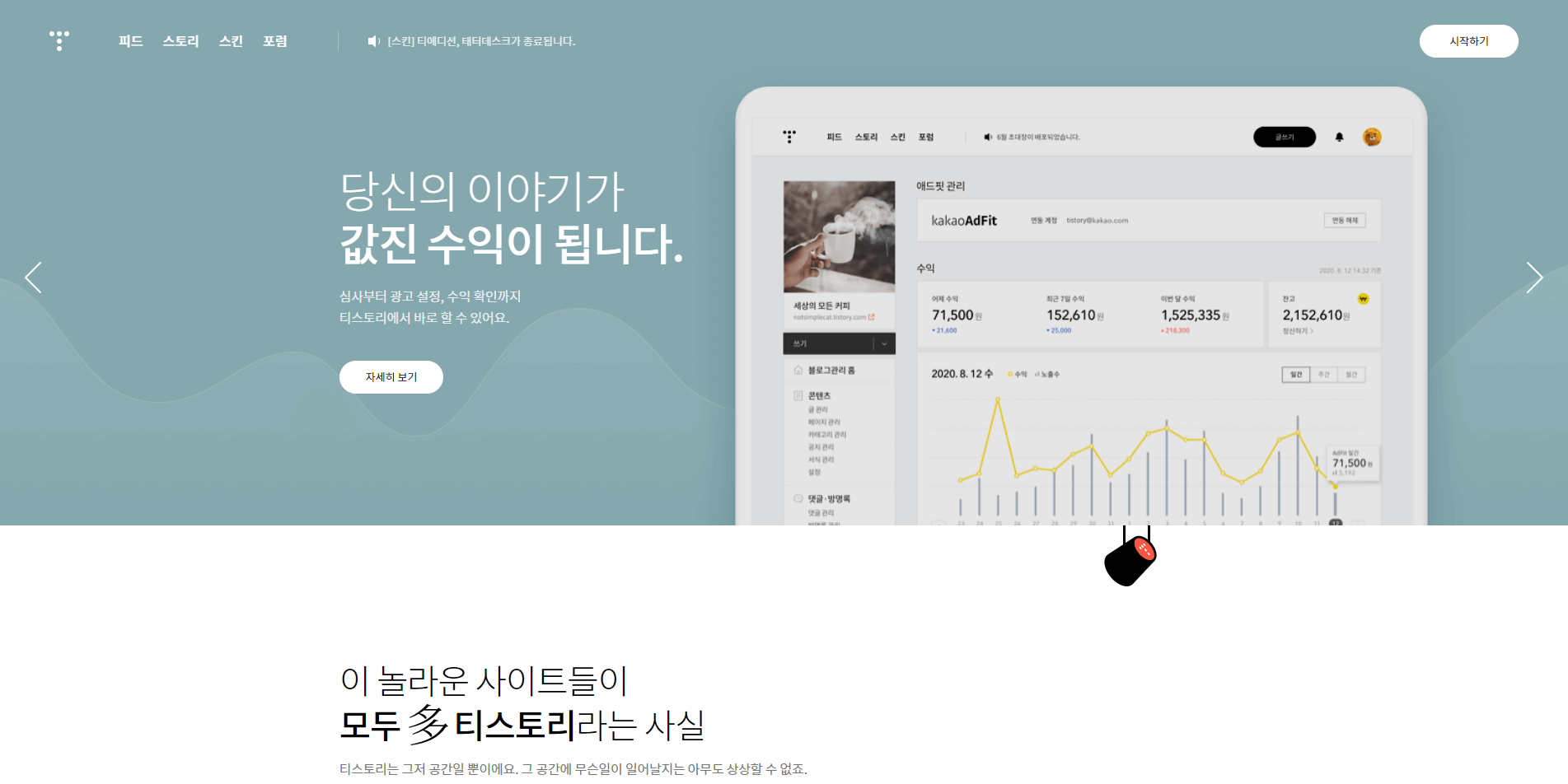티스토리-가입하기