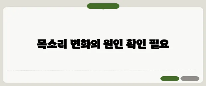 성대결절 증상 목소리 변화가 계속되면 의심