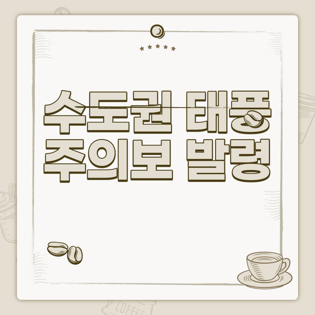  10호 태풍 하이선