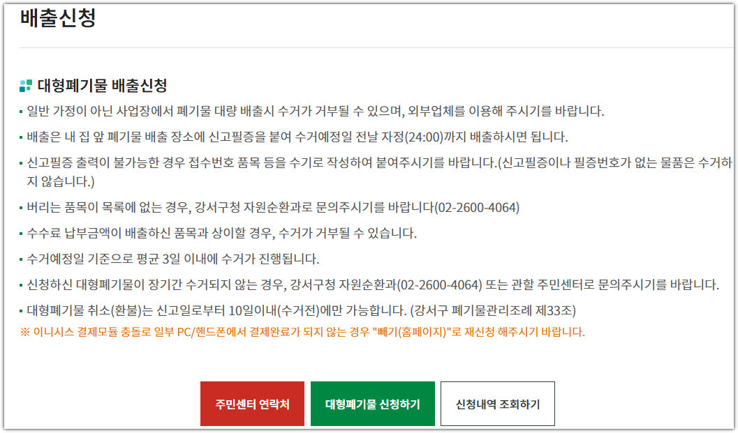 대형폐기물 배출신고
