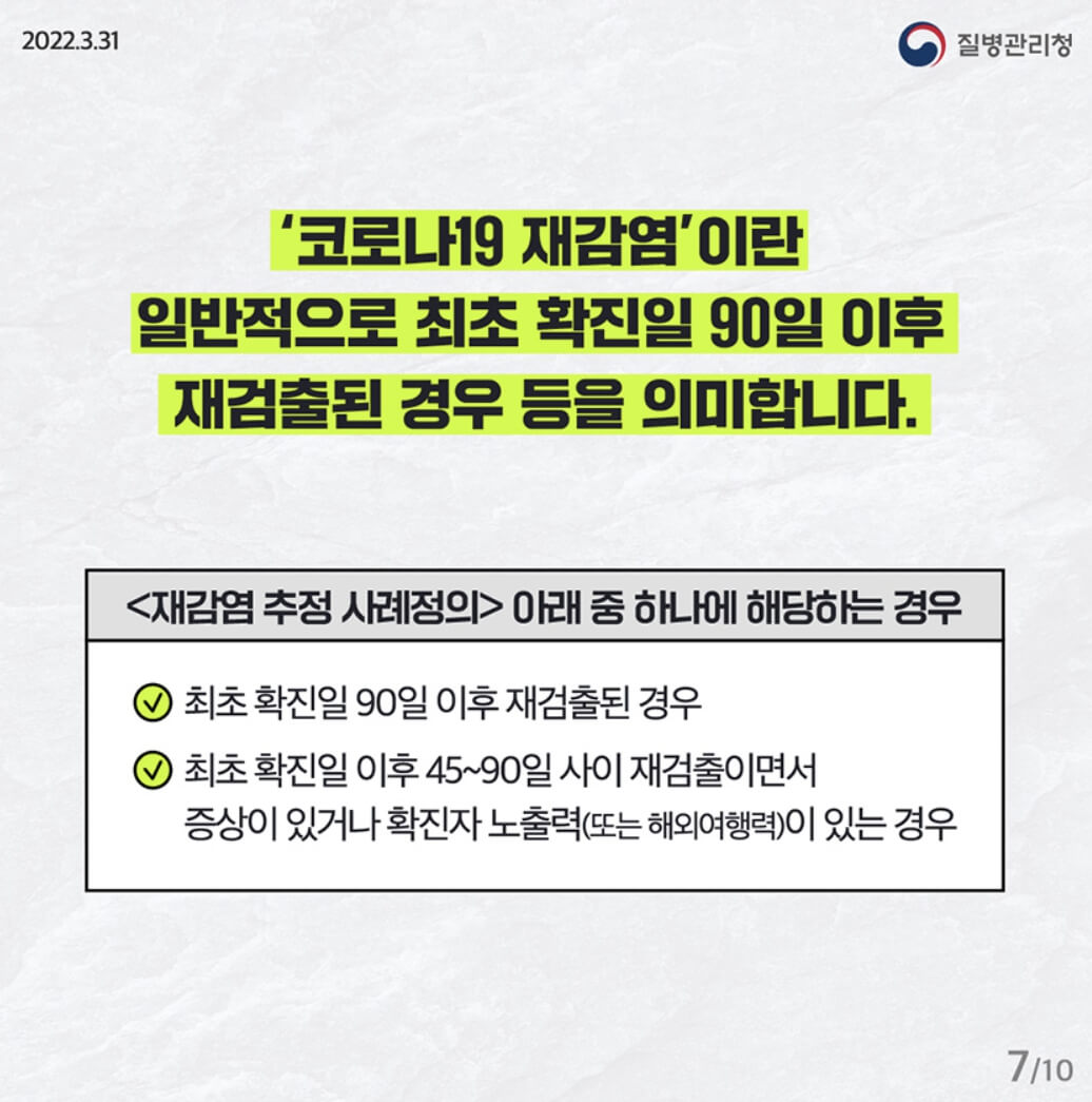 코로나 재감염 기준