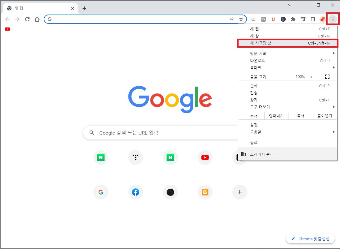 새 시크릿 창을 클릭